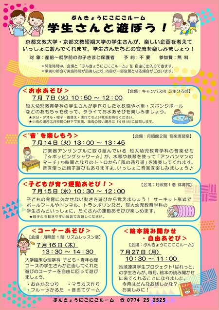 2026年7月-2　学生さんと遊ぼう　チラシ.jpg