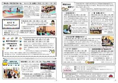 にこにこ通信（2026年7月号)20260629-3_2.jpg
