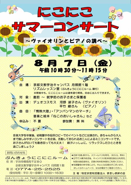 20260807　にこにこサマーコンサート　チラシ.jpg