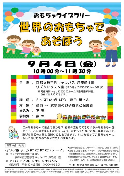 20260904　世界のおもちゃであそぼう チラシ.jpg