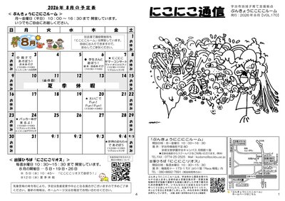 にこにこ通信（2026年8月号)20260728_1.jpg