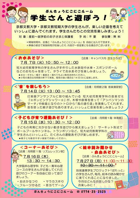 2026年7月-3　学生さんと遊ぼう　チラシ.jpg