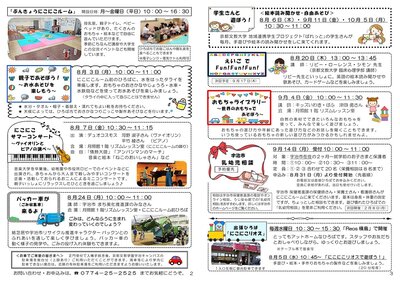 にこにこ通信（2026年8月号)20260728_2.jpg