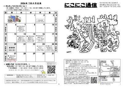 にこにこ通信（2026年7月号)20260629-3_1.jpg