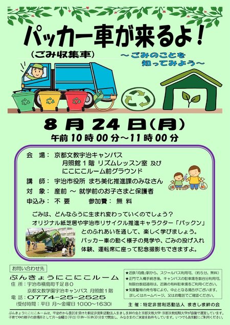 20260824　パッカー車が来るよ！　チラシ.jpg