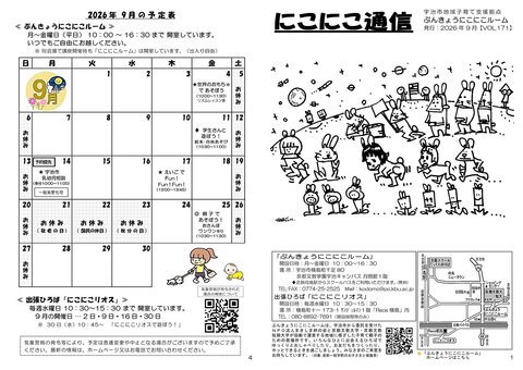 にこにこ通信（2026年9月号)20260827_1.jpg