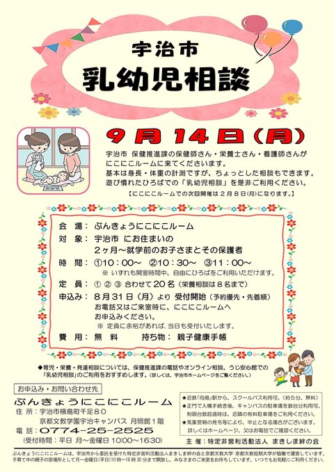 20260914　乳幼児相談　チラシ.jpg