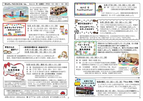 にこにこ通信（2026年9月号)20260827_2.jpg