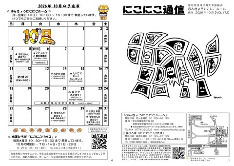 にこにこ通信（2026年10月号)20260928_1.jpg
