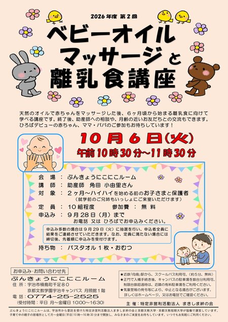 20261006　ベビーオイルマッサージと離乳食講座　チラシ　背景色あり.jpg