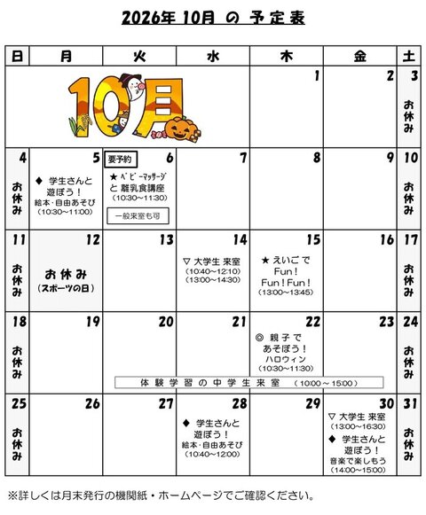 カレンダー　2026年10月-4.jpg