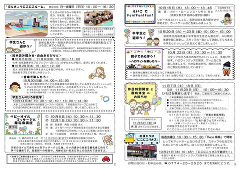 にこにこ通信（2026年10月号)20260928_2.jpg