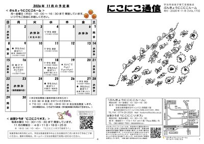 にこにこ通信（2026年11月号)20261026_1.jpg