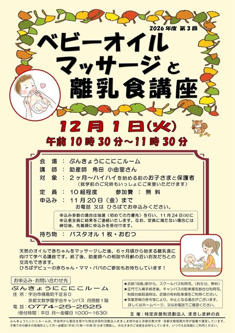 20261201　ベビーオイルマッサージと離乳食講座　チラシ　背景色あり.jpg