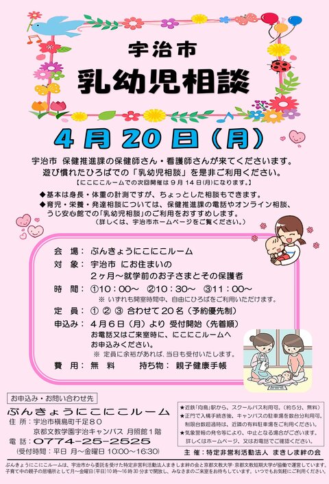 20260420　乳幼児相談　チラシ.jpg