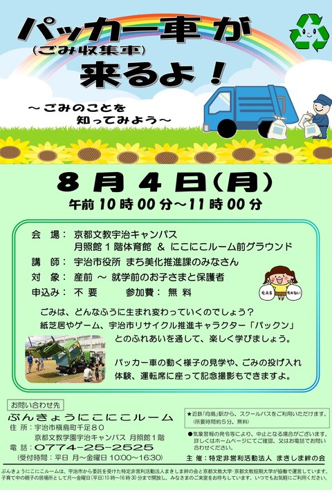 202508　パッカー車が来るよ！　チラシ　背景色あり.jpg