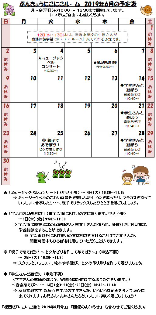 2019年6月予定表.png