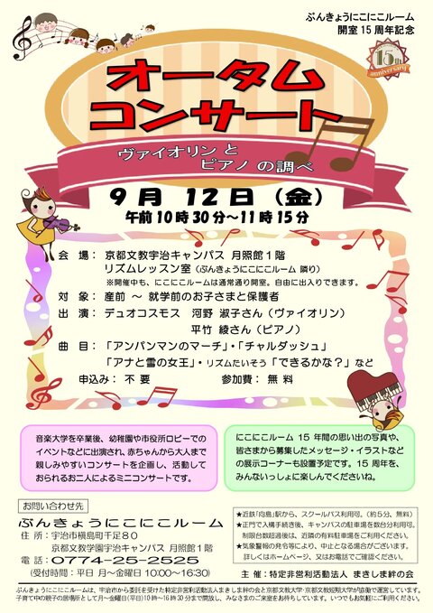 20250912　オータムコンサート　チラシ　色あり_page-0001.jpg