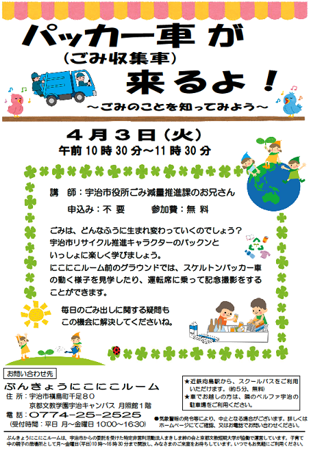 30年４月　パッカー車が来るよ　チラシ.png