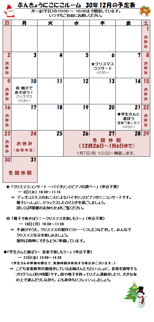 30年12月の予定表.png