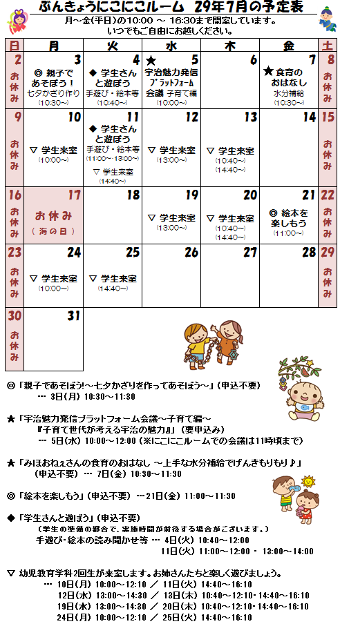 29年7月分　予定表　.png