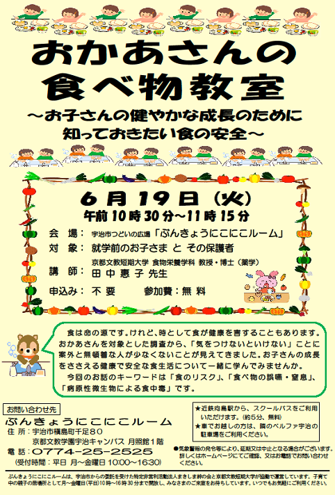 30年6月　おかあさんの食べ物教室　チラシ.png