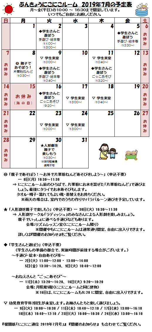 2019年７月の予定表　7.20.png