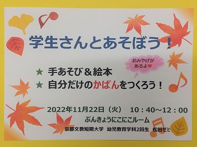 2022年11月22日　学生さんと遊ぼう.JPG