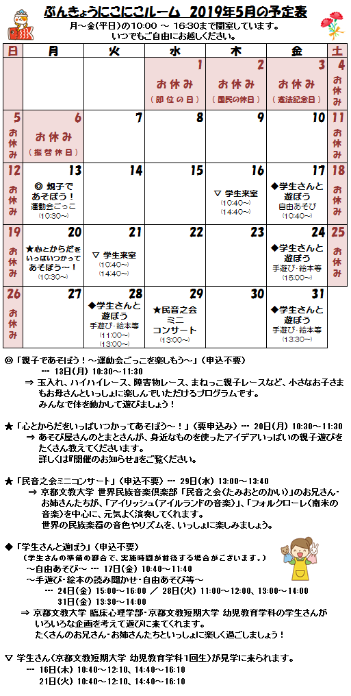 2019年5月の予定表2.png