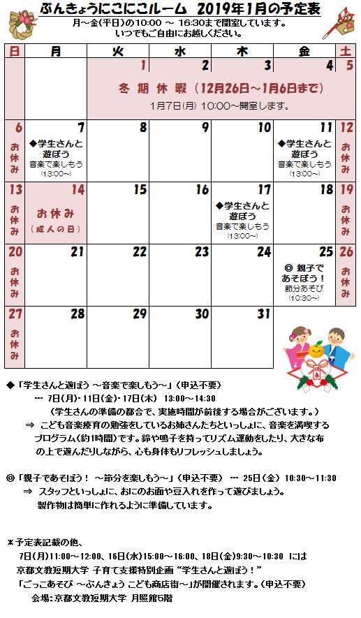 2019年１月の予定表.png