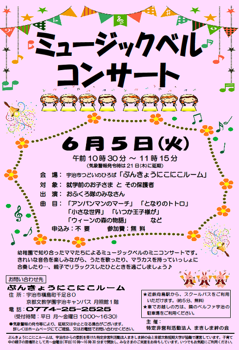 30年6月　ミュージックベルコンサート　チラシ.png