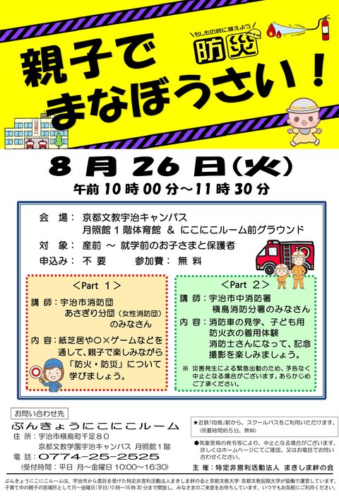 20250826　親子でまなぼうさい！.jpg