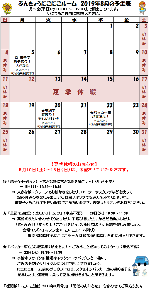 2019年8月分予定表.png