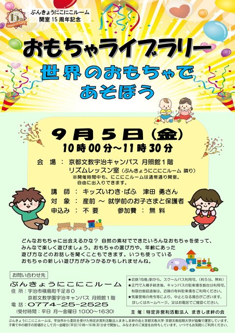 20250905　世界のおもちゃであそぼう チラシ　背景色あり.jpg