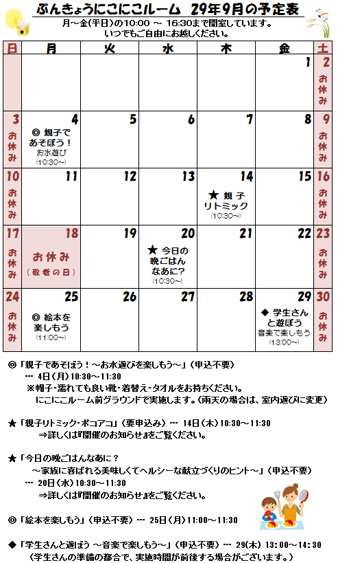 29年9月予定表　追加分.png