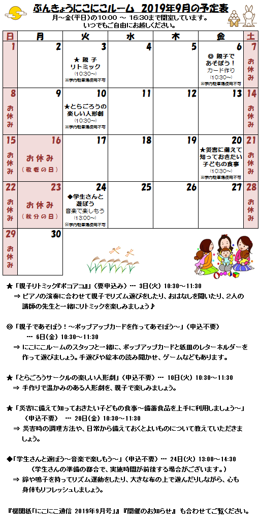 2019年9月　予定表.png