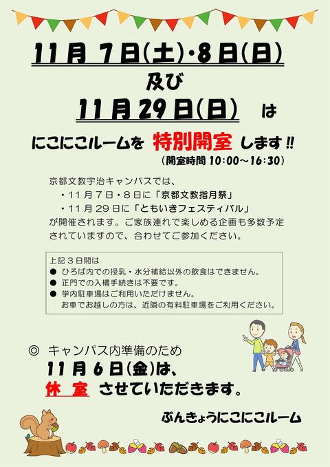 2026年11月　指月祭・ともいき開室・休室のお知らせ（ブログ用）.jpg