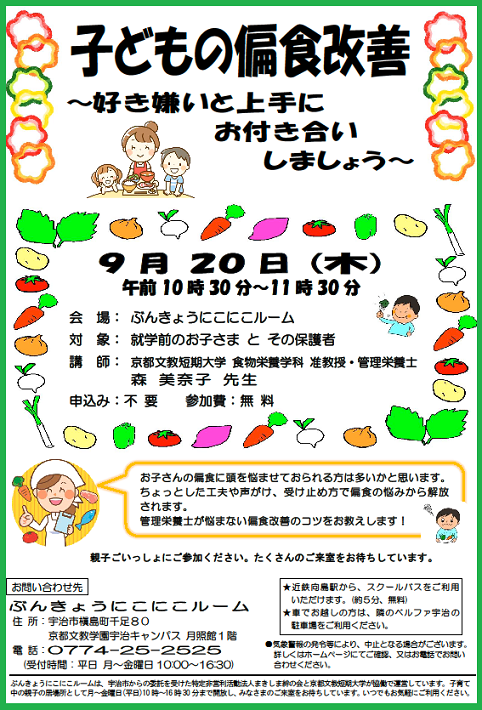 30年９月　偏食改善　チラシ.png