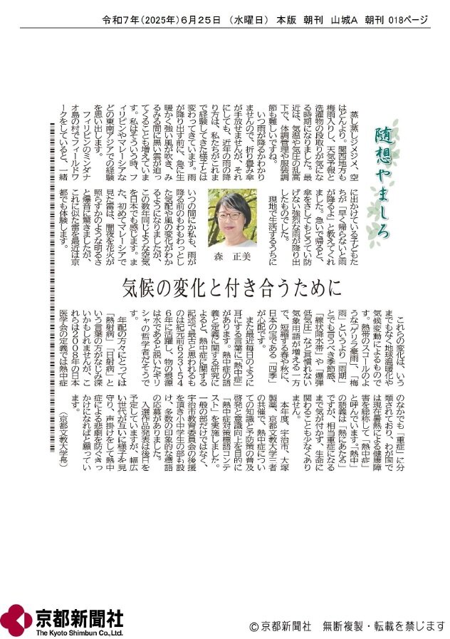 20250625随想やましろ　森正美　気候の変化と付き合うために.jpg