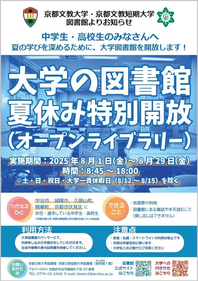 202508_オープン・ライブラリー.jpg