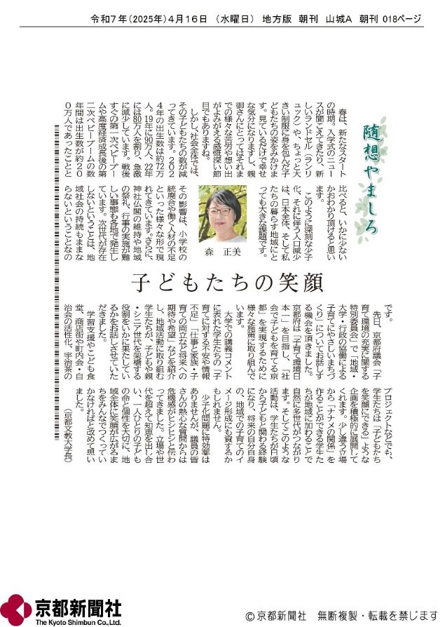 20250416随想やましろ　子どもたちの笑顔.jpg