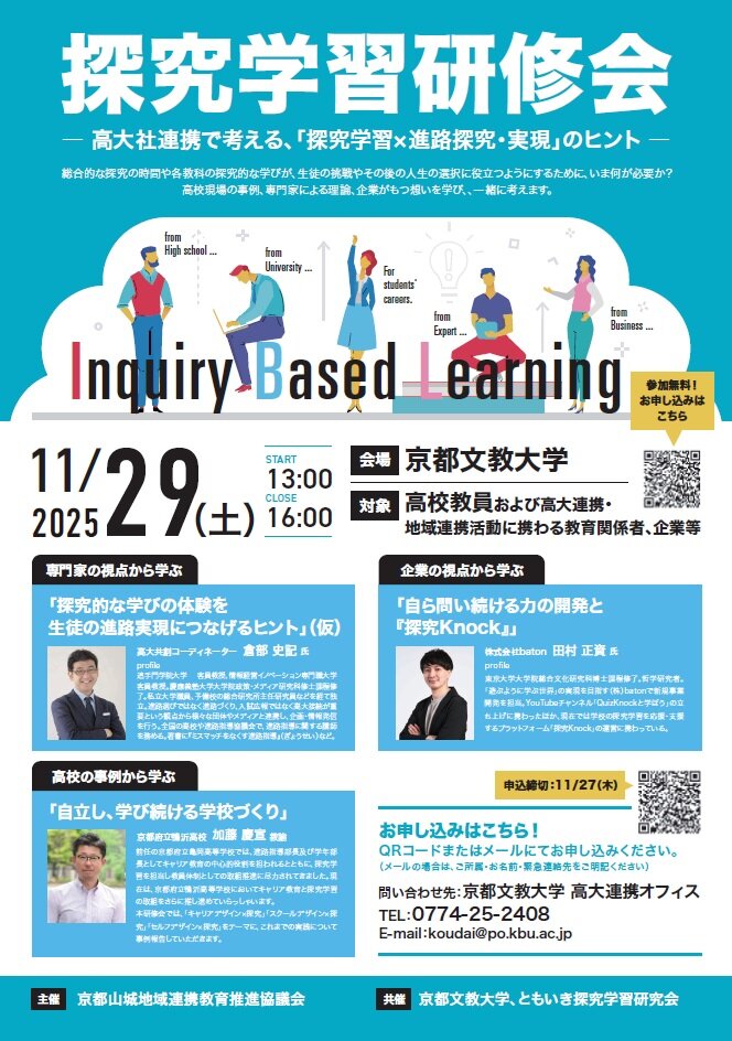 探究学習研修会.jpg