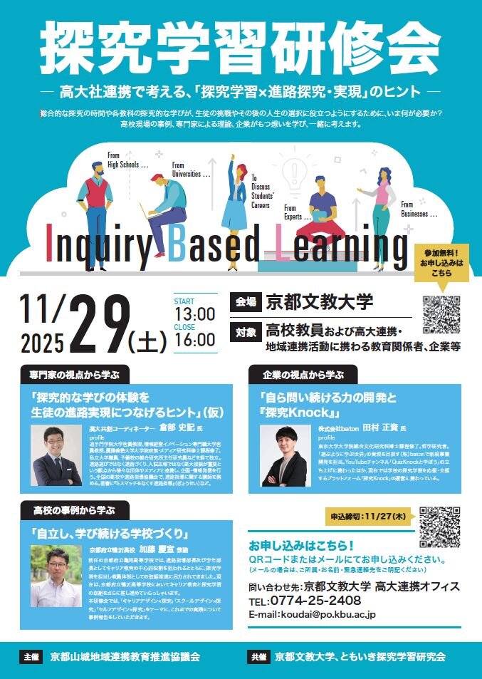 京都文教大学Action！