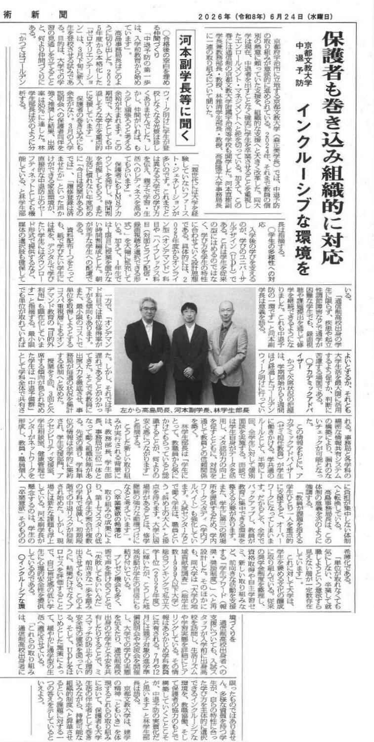 2026624_教育学術新聞.jpg