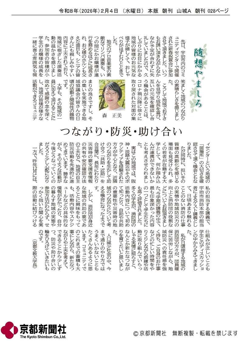 20260204随想やましろ　森正美　つながり・防災・助け合い (1).jpg