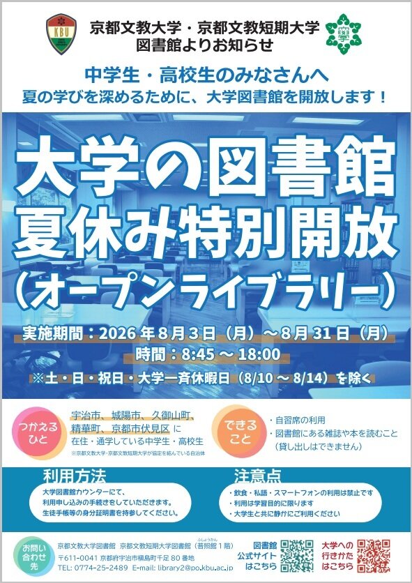 2026オープンライブラリ.jpg
