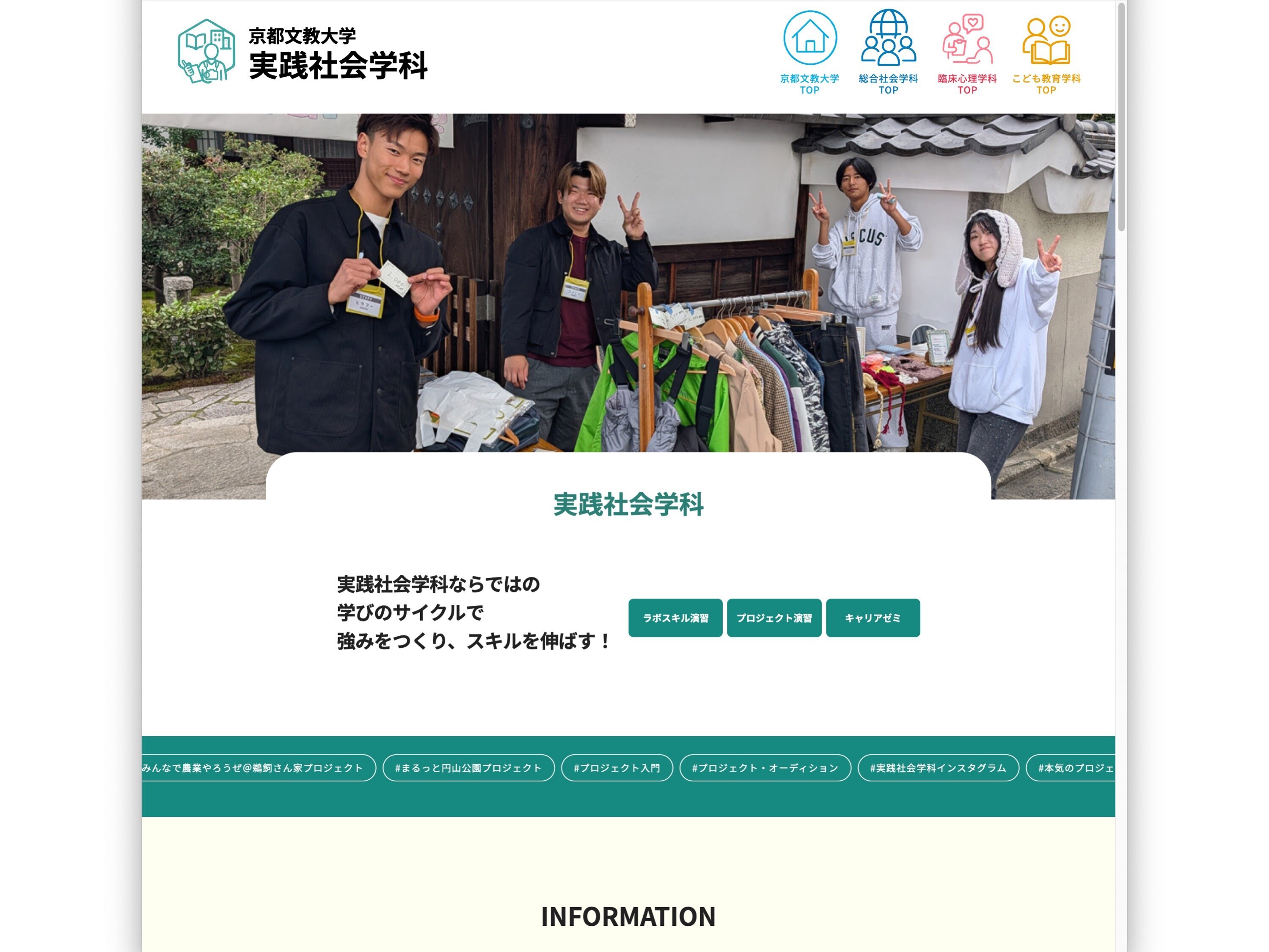 実践社会学科｜京都文教大学