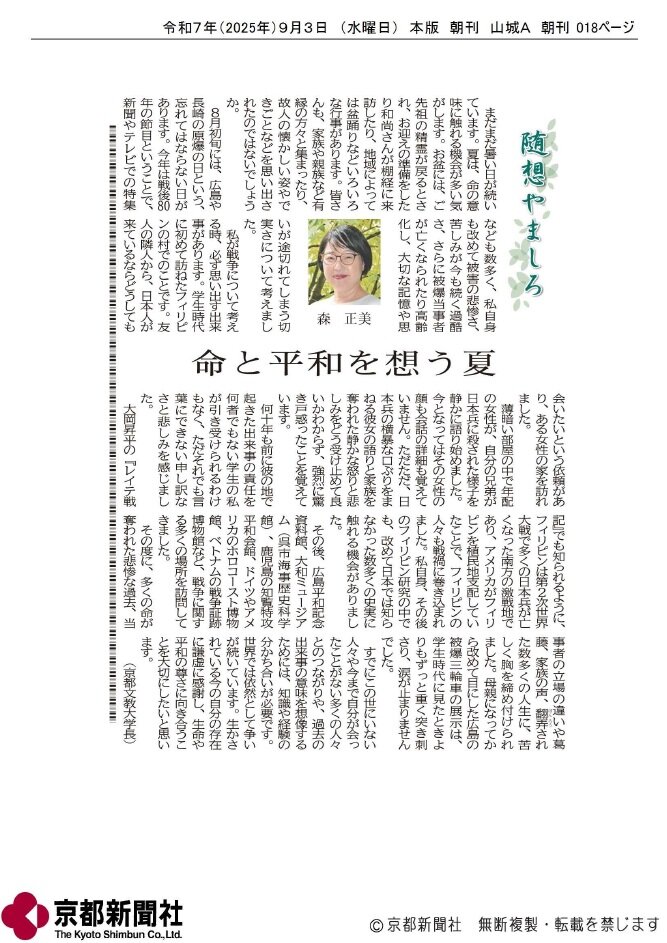 20250903_随想やましろ.jpg