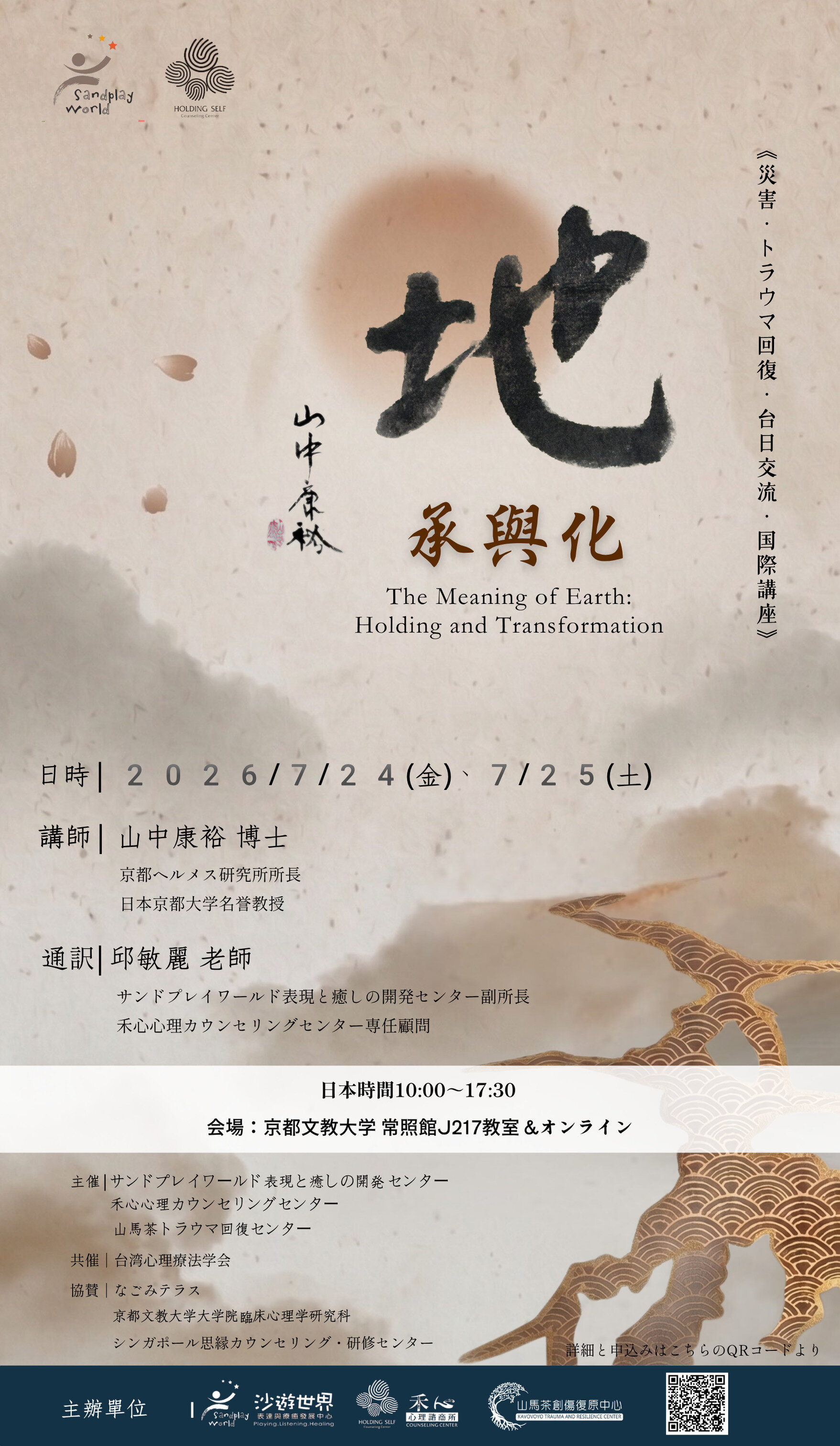 山中康裕先生講座「地」ポスター.jpg