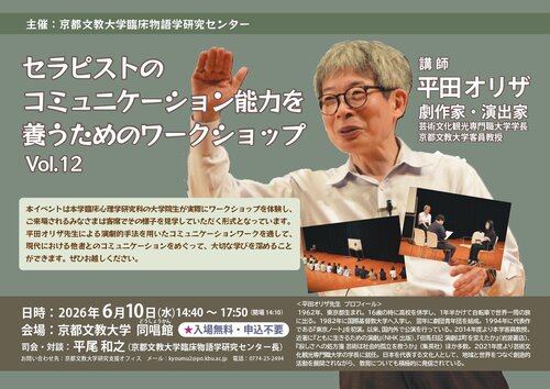 平田オリザWS2026_page-0001.jpg